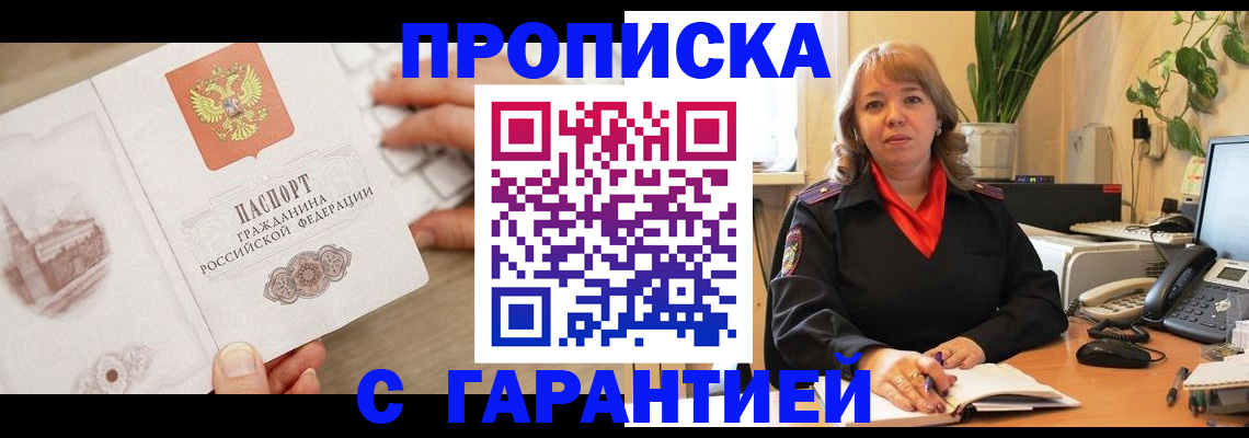 временная прописка в Мурино